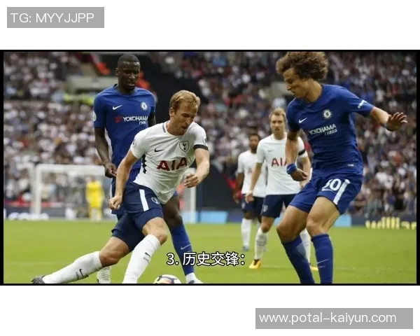 切尔西与热刺对决谁能笑到最后赛前分析与预测 切尔西与热刺对决谁能笑到最后赛前分析与预测